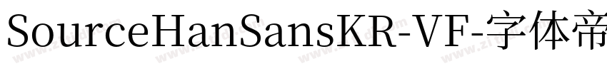 SourceHanSansKR-VF字体转换