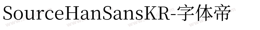 SourceHanSansKR字体转换