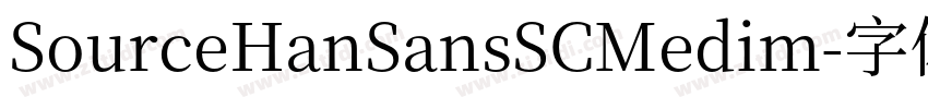 SourceHanSansSCMedim字体转换