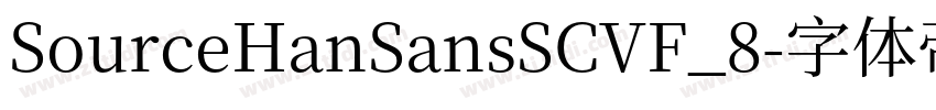 SourceHanSansSCVF_8字体转换