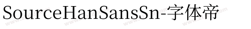 SourceHanSansSn字体转换