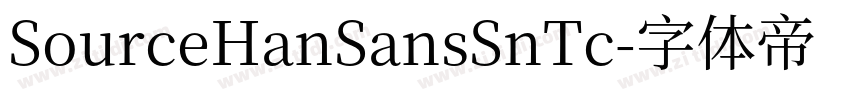 SourceHanSansSnTc字体转换