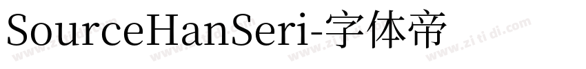 SourceHanSeri字体转换