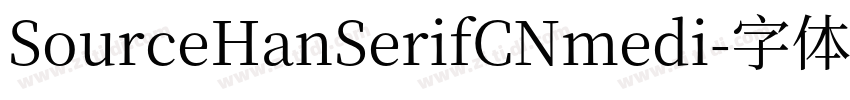 SourceHanSerifCNmedi字体转换