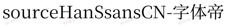 sourceHanSsansCN字体转换