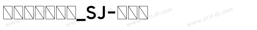 青鸟华光简行楷_SJ字体转换