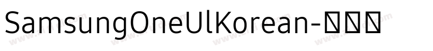 SamsungOneUlKorean字体转换