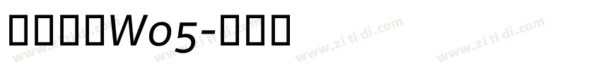 苍耳今楷W05字体转换