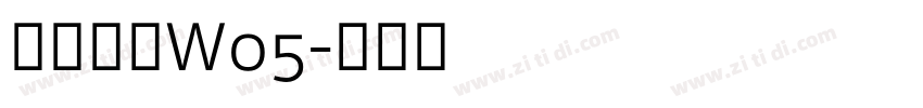 苍耳今楷W05字体转换