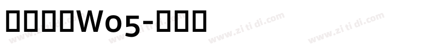 苍耳今楷W05字体转换