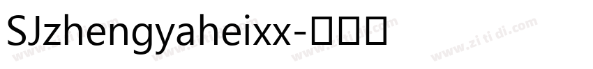 SJzhengyaheixx字体转换