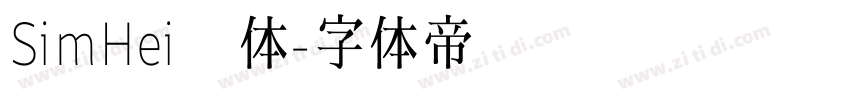 SimHei黑体字体转换