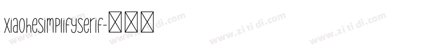XiaoheSimplifySerif字体转换