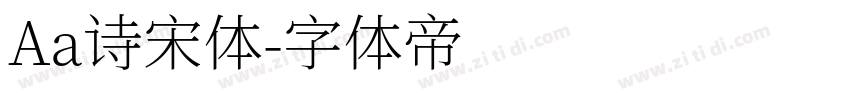 Aa诗宋体字体转换