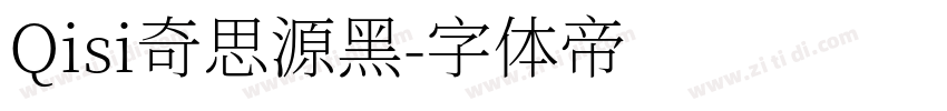 Qisi奇思源黑字体转换
