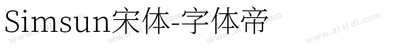 Simsun宋体字体转换