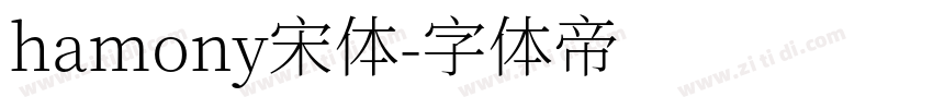 hamony宋体字体转换