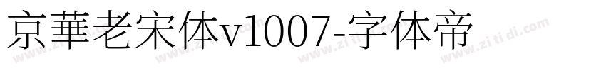 京華老宋体v1007字体转换