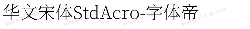 华文宋体StdAcro字体转换