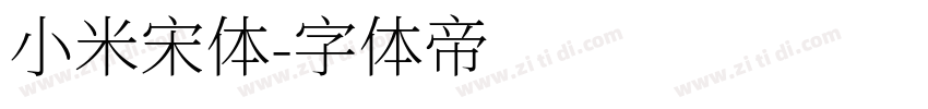 小米宋体字体转换