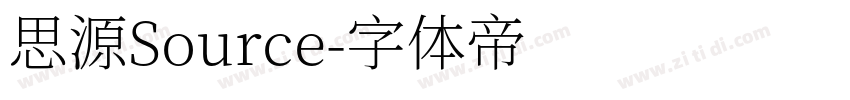 思源Source字体转换