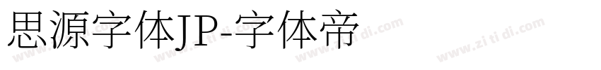 思源字体JP字体转换