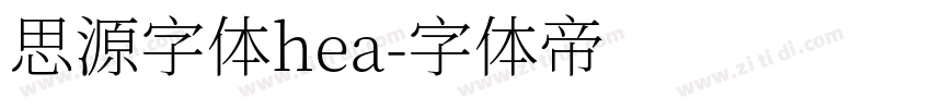 思源字体hea字体转换