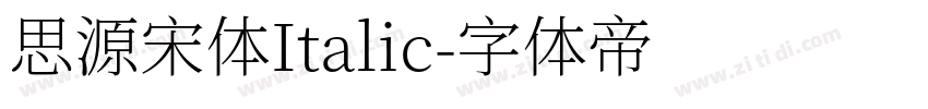 思源宋体Italic字体转换