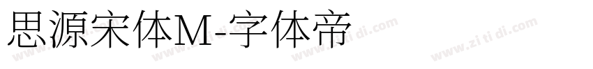 思源宋体M字体转换