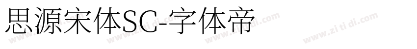 思源宋体SC字体转换