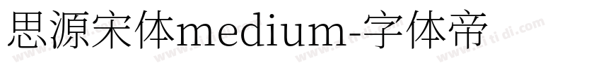 思源宋体medium字体转换