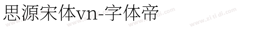 思源宋体vn字体转换