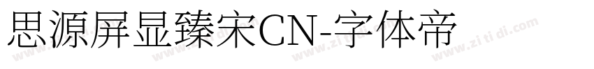 思源屏显臻宋CN字体转换