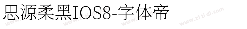 思源柔黑IOS8字体转换