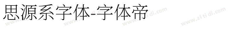 思源系字体字体转换
