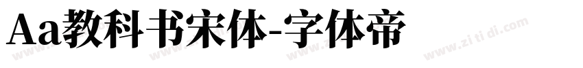 Aa教科书宋体字体转换