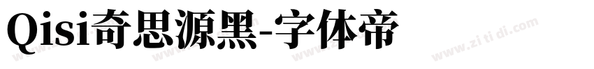 Qisi奇思源黑字体转换