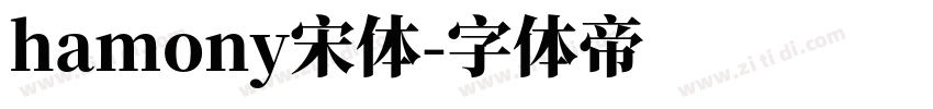 hamony宋体字体转换