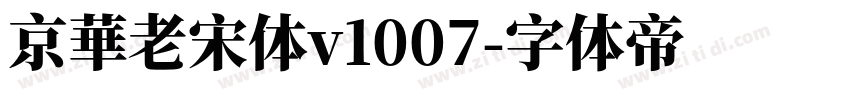 京華老宋体v1007字体转换