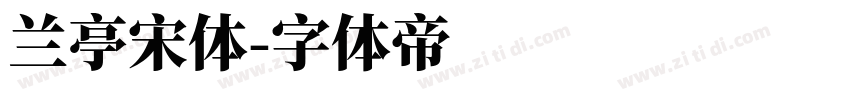兰亭宋体字体转换
