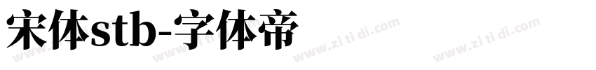 宋体stb字体转换