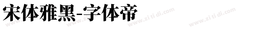 宋体雅黑字体转换