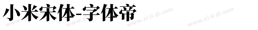 小米宋体字体转换