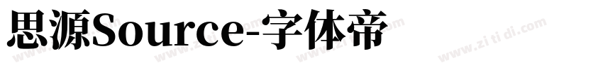 思源Source字体转换