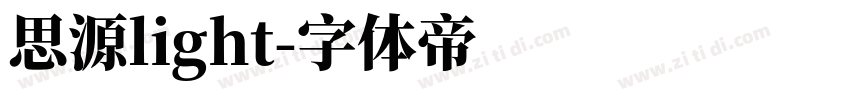 思源light字体转换