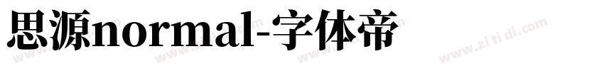 思源normal字体转换