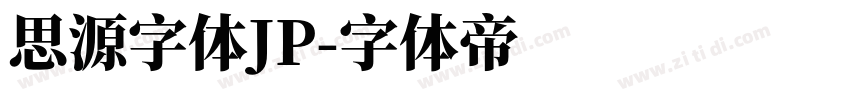 思源字体JP字体转换
