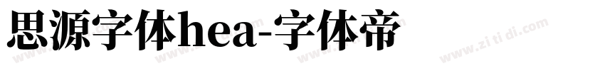 思源字体hea字体转换