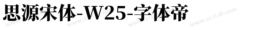 思源宋体-W25字体转换