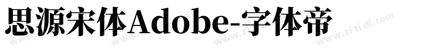 思源宋体Adobe字体转换